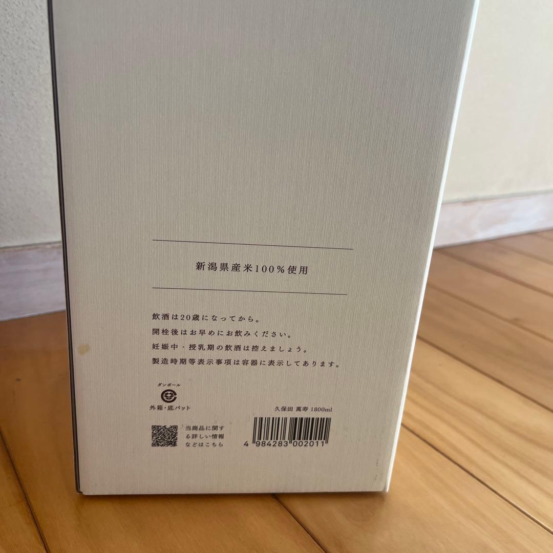 久保田 萬寿 純米大吟醸 1800ml 1.8Ｌ