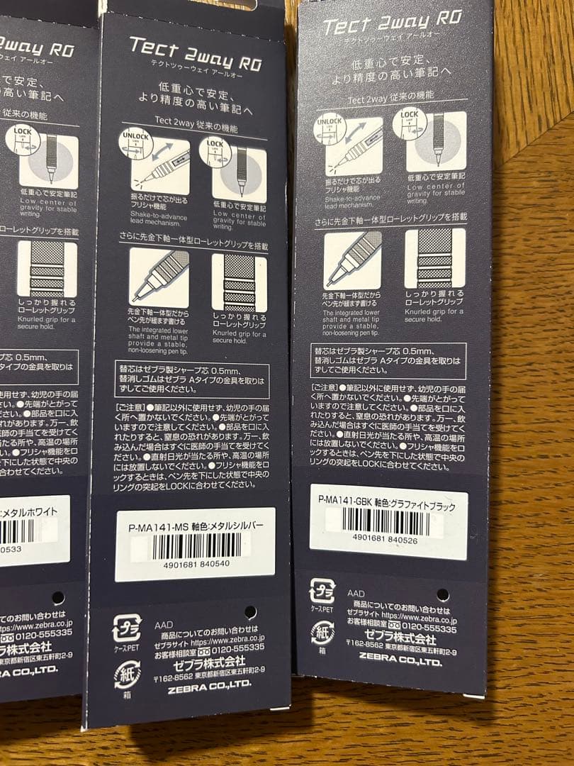 ゼブラ テクトツゥーウェイ RO 0.5mm 5本セット