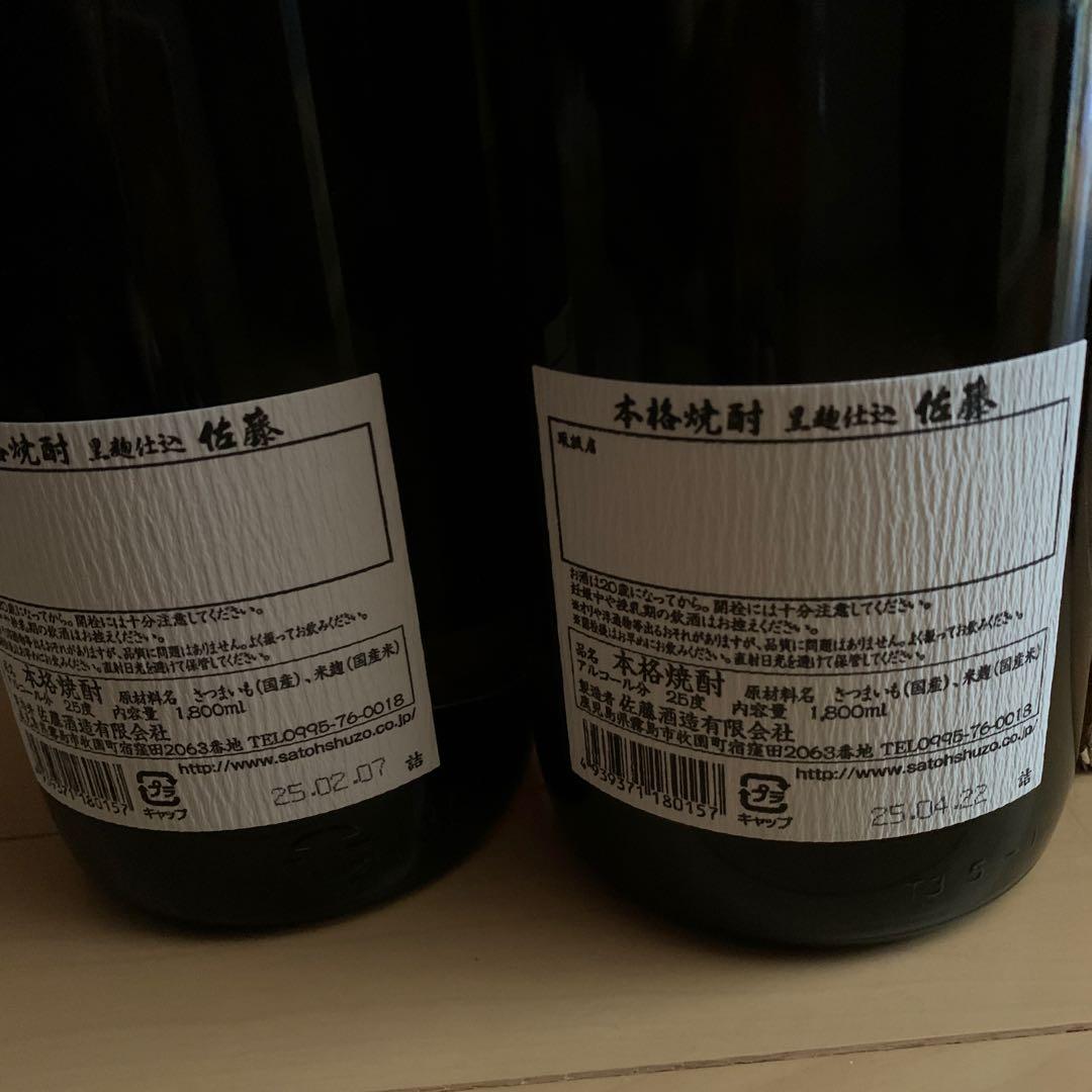 佐藤 焼酎 1800ml 2本セット
