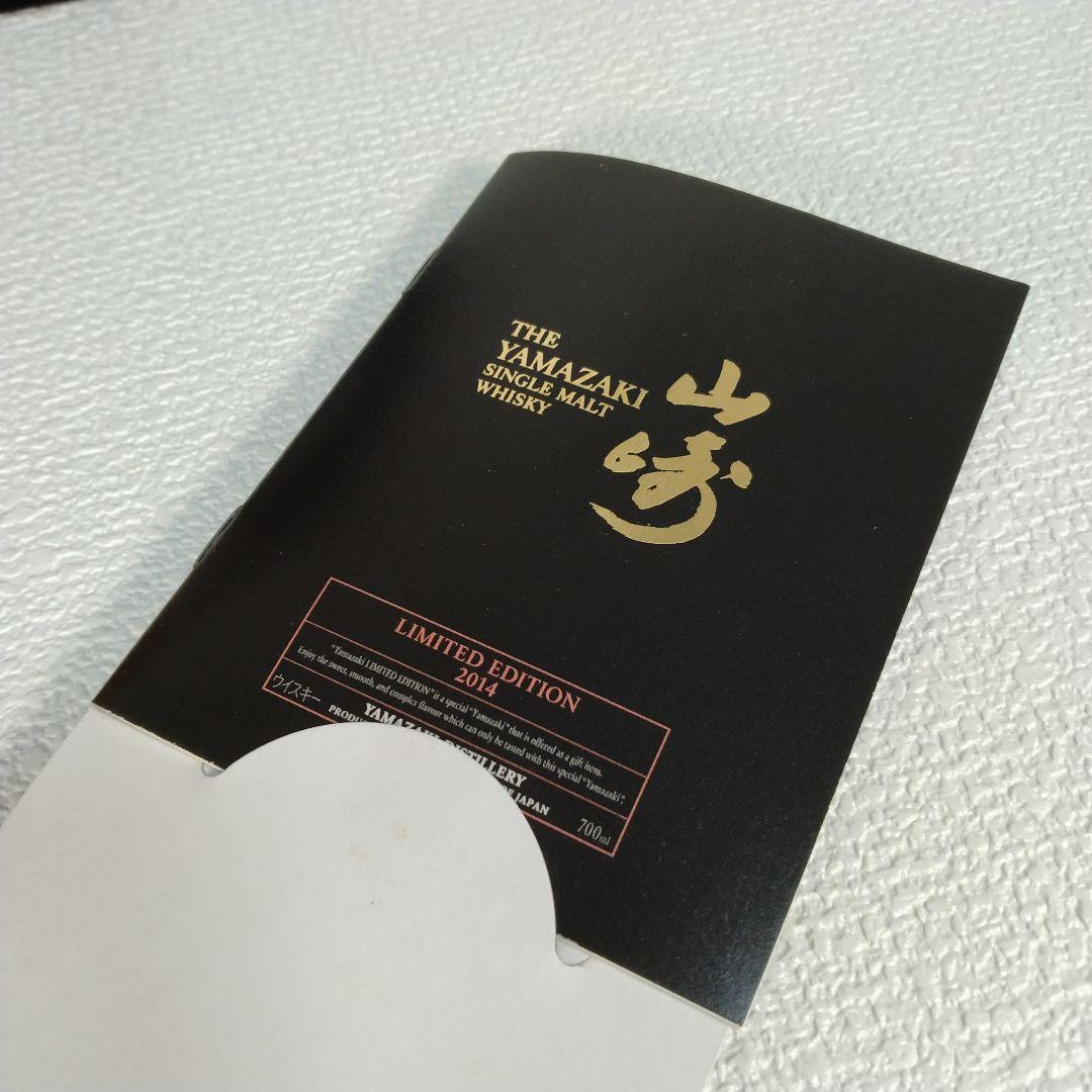 【未開栓】山崎リミテッドエディション2014