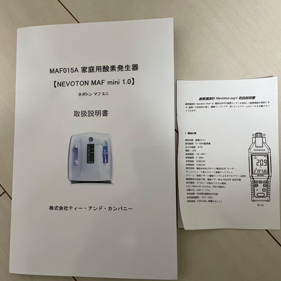 NEVOTON MAF mini 1.0 酸素濃度管理機器