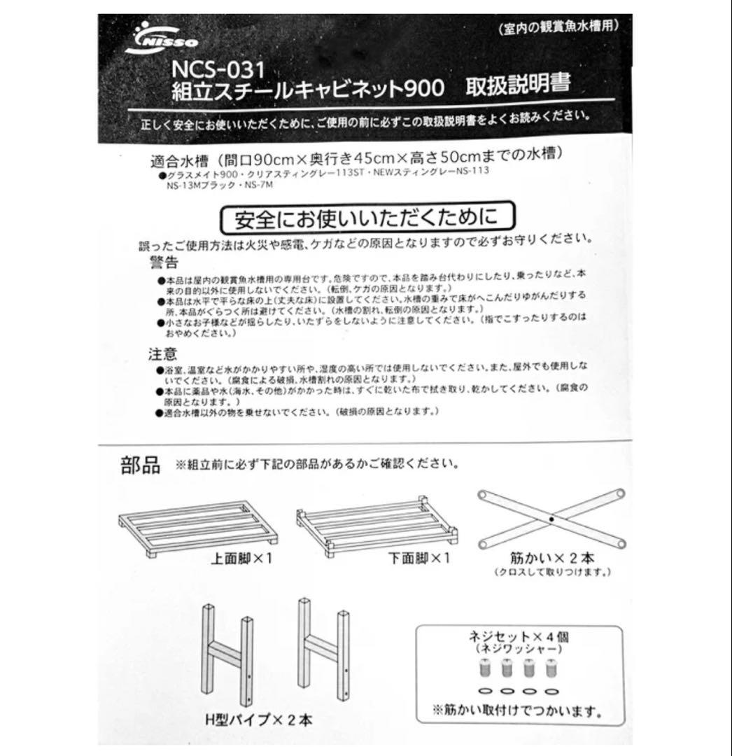 nisso ニッソー 観賞魚 90cm 水槽用組立2段台 スチールキャビネット