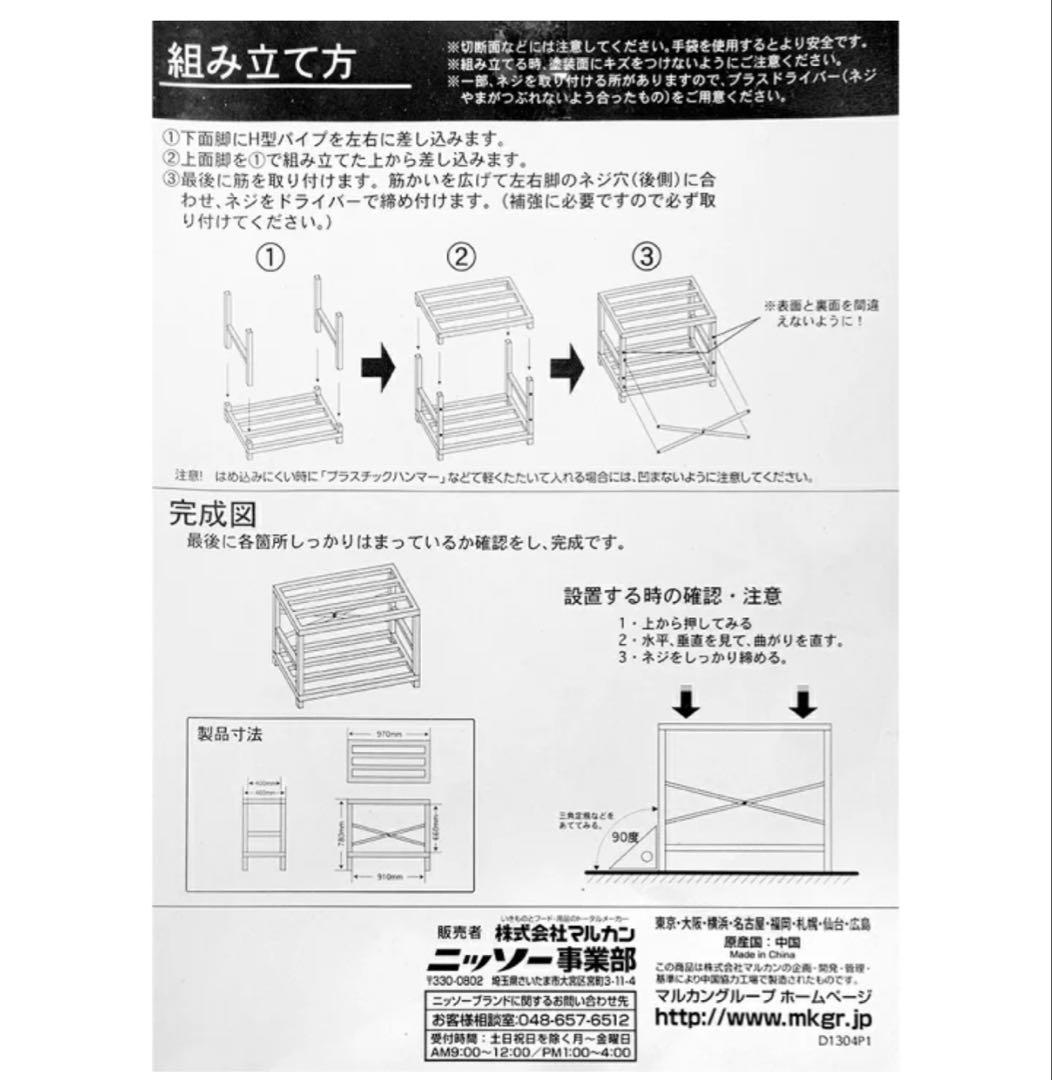 nisso ニッソー 観賞魚 90cm 水槽用組立2段台 スチールキャビネット