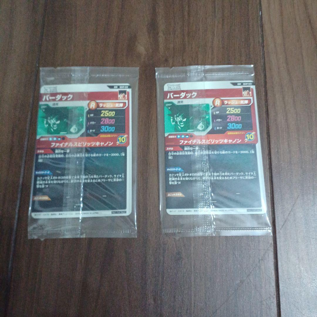 ドラゴンボールダイバーズカード12枚セット