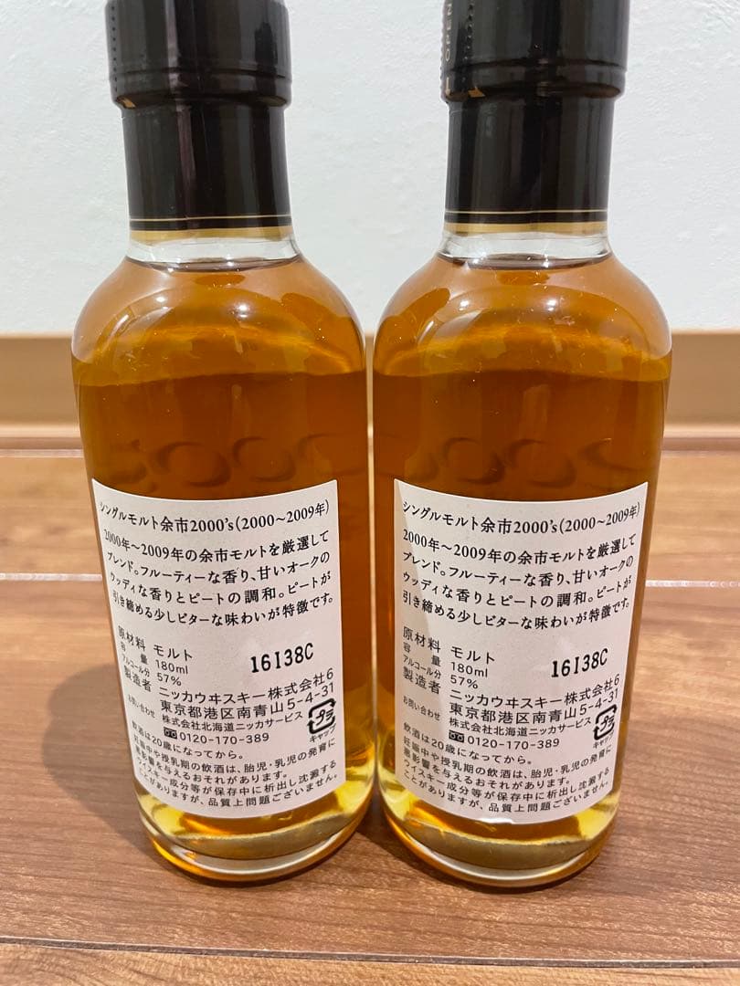 最終値下げ！　ニッカウヰスキー　余市2000　鶴