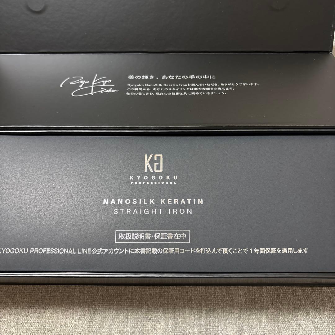 KYOGOKU ナノシルク ケラチン　ストレートアイロン