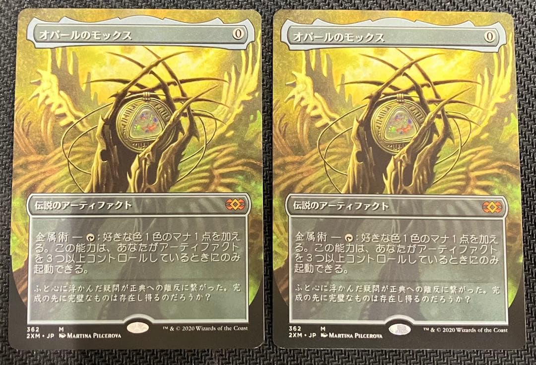 オパールのモックス ボーダーレス 日版 2枚セット