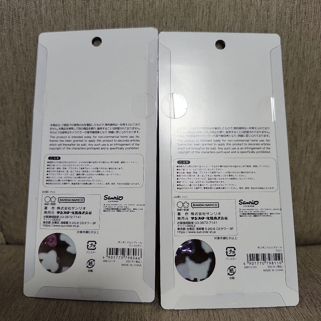 (土日限定)ボンボンドロップシール 正規品