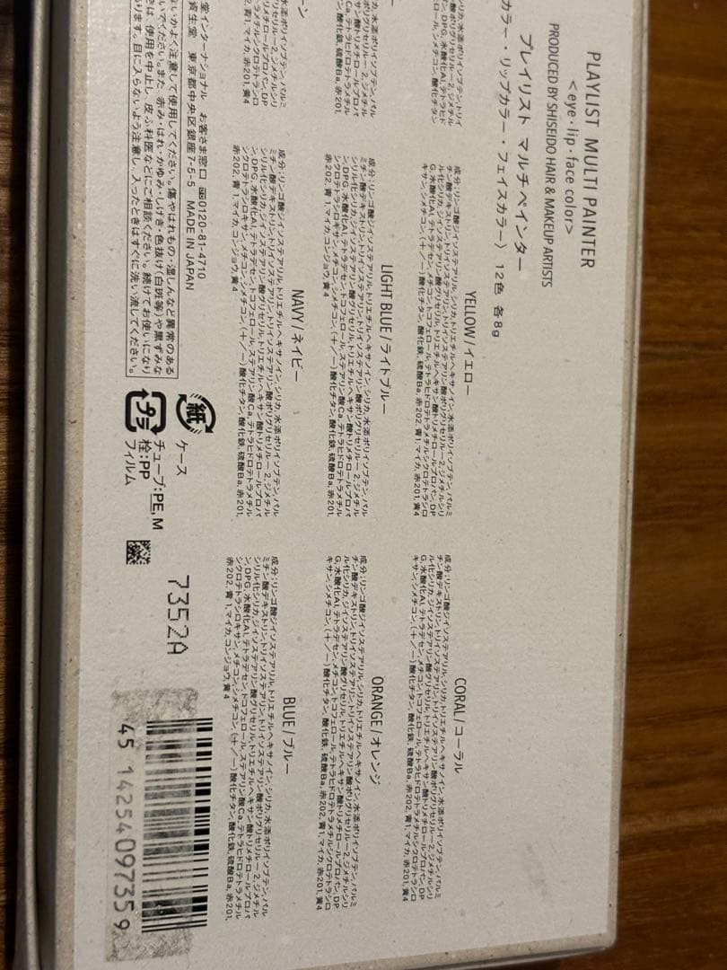 資生堂　PLAYLIST マルチペインター セット　限定品