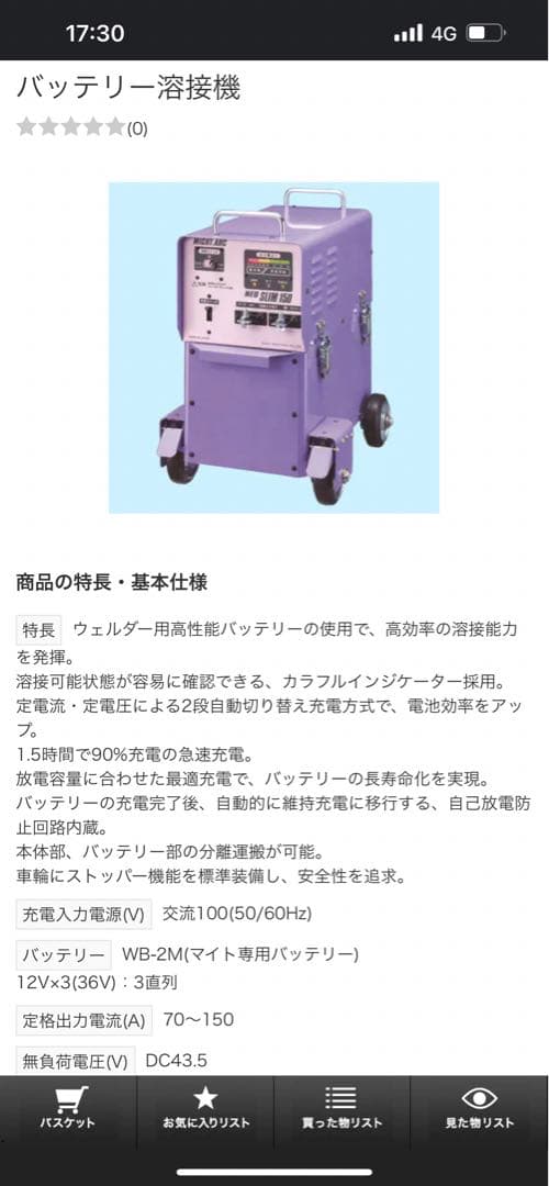 ウェルダー、ネオスリム150 溶接機