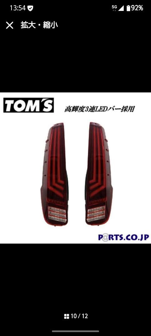 ノア/ヴォクシー/エスクァイア80系TOM’S LEDテールランプ 前期後期