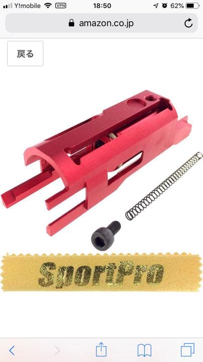 ハイキャパ5.1用 フェザーウェイトピストン メタル製 - レッド