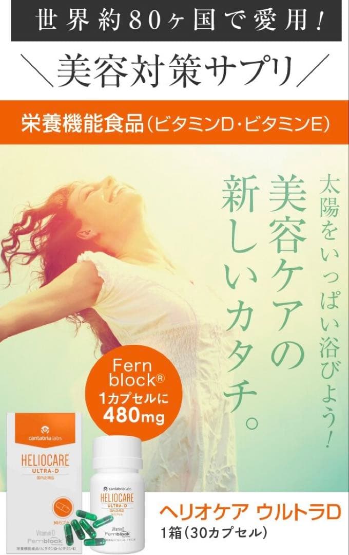 最安値❗️新しくなった⭐️ヘリオケアウルトラD☀️飲む日焼け止め✨緑が最新です☘️美白へ