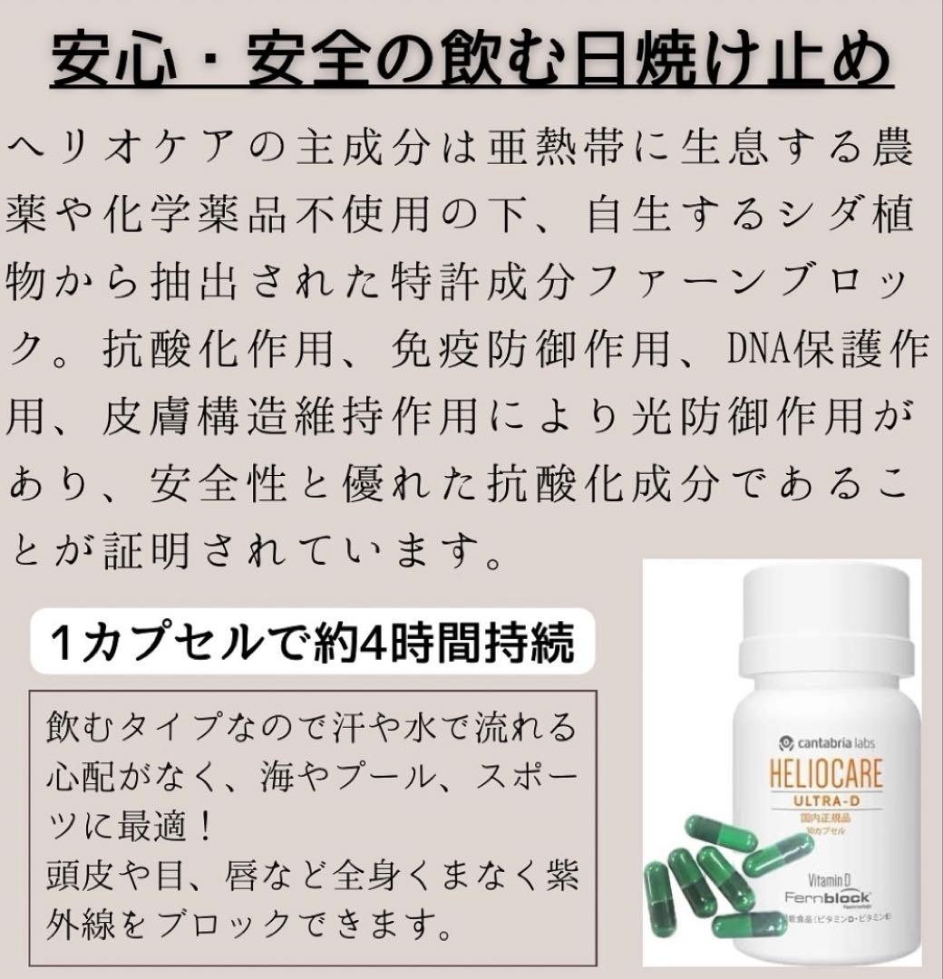 最安値❗️新しくなった⭐️ヘリオケアウルトラD☀️飲む日焼け止め✨緑が最新です☘️美白へ