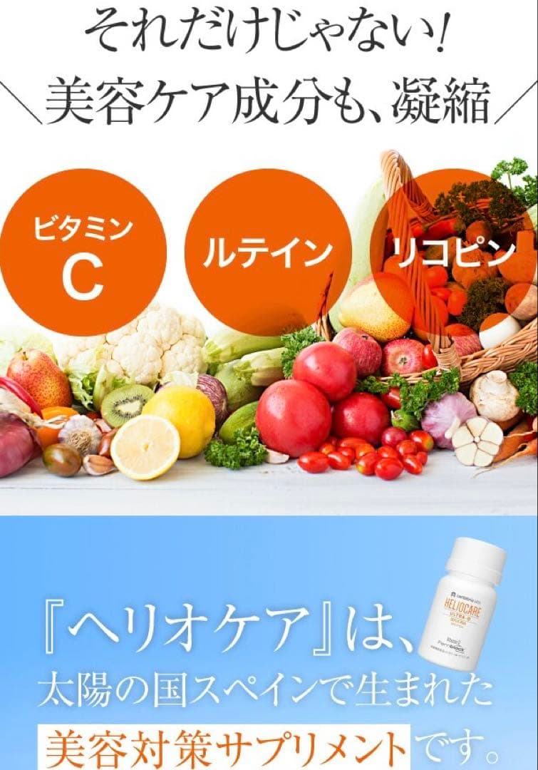 最安値❗️新しくなった⭐️ヘリオケアウルトラD☀️飲む日焼け止め✨緑が最新です☘️美白へ