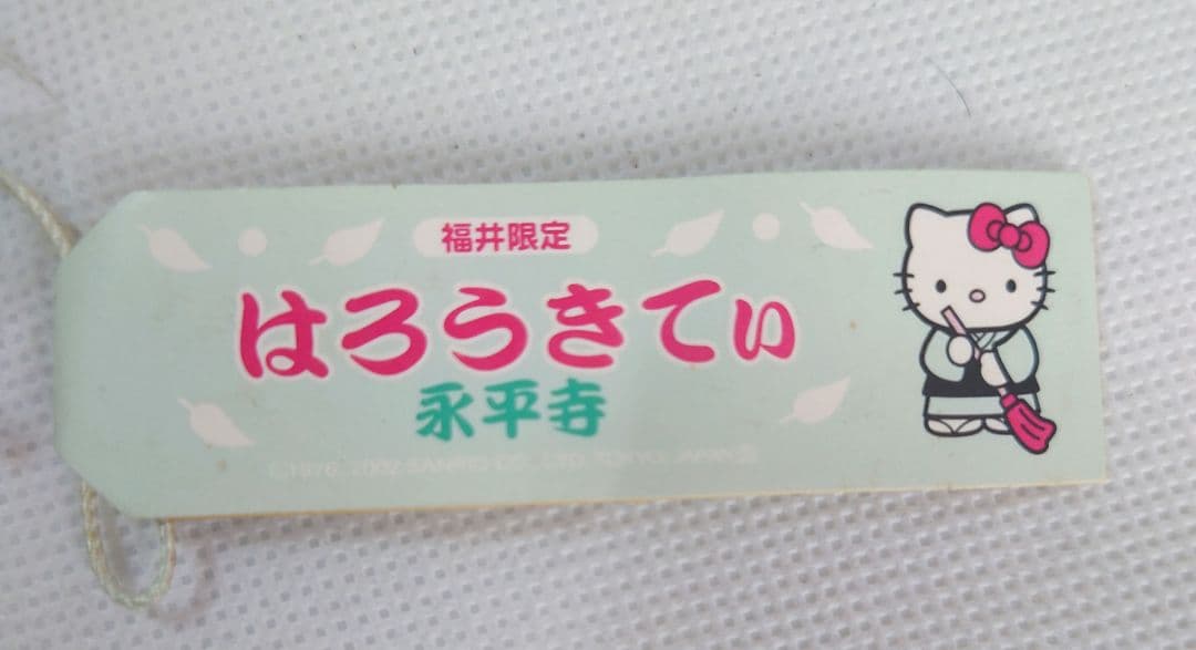 ハローキティ 福井限定 永平寺バージョンストラップ 4種類セット