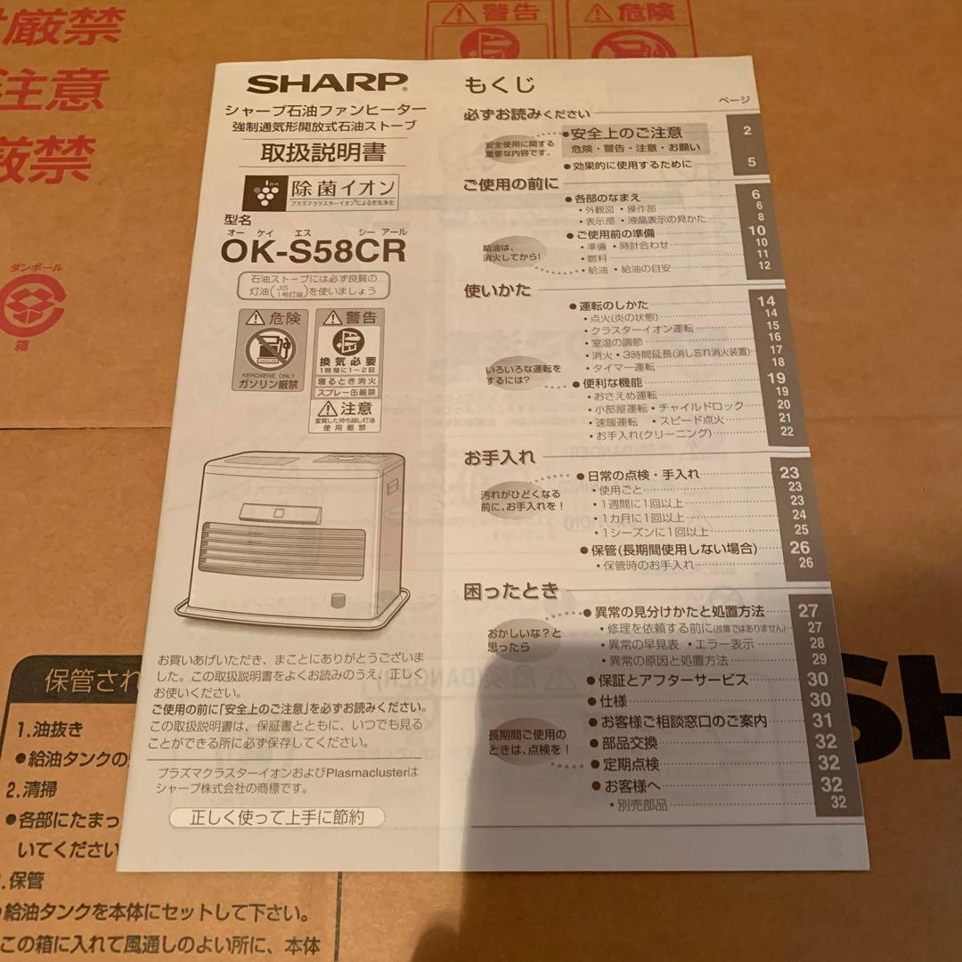 石油ファンヒーター　SHARP OK-S58CR-S
