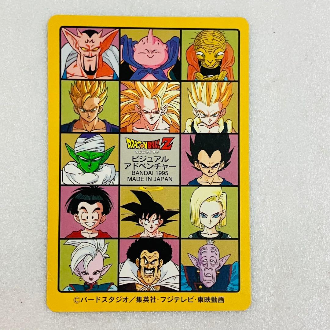 ドラゴンボールZ ビジュアルアドベンチャー No.253 奇想天外な冒険・再び