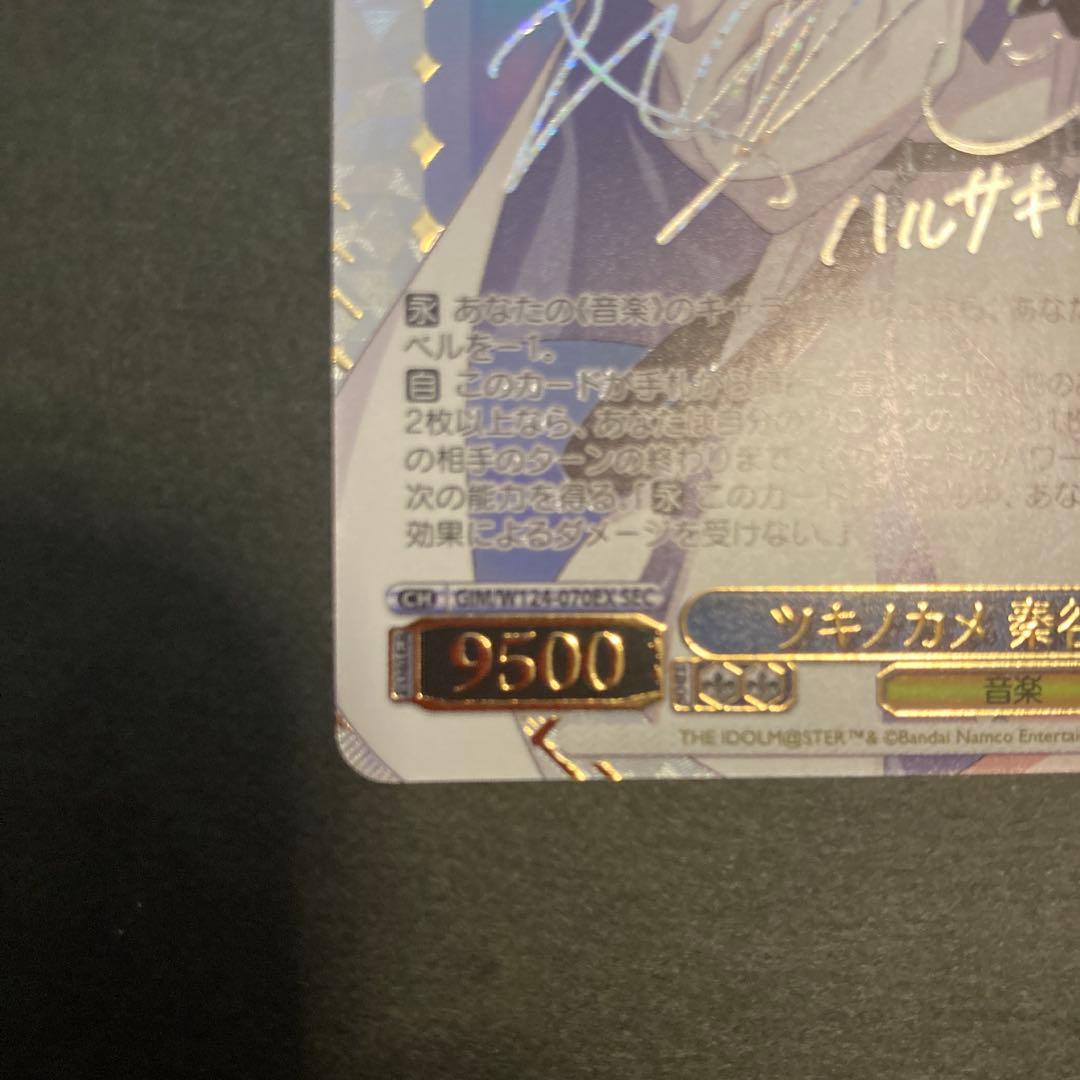 WS ツキノカメ 秦谷美鈴 SEC サイン 学園アイドルマスター