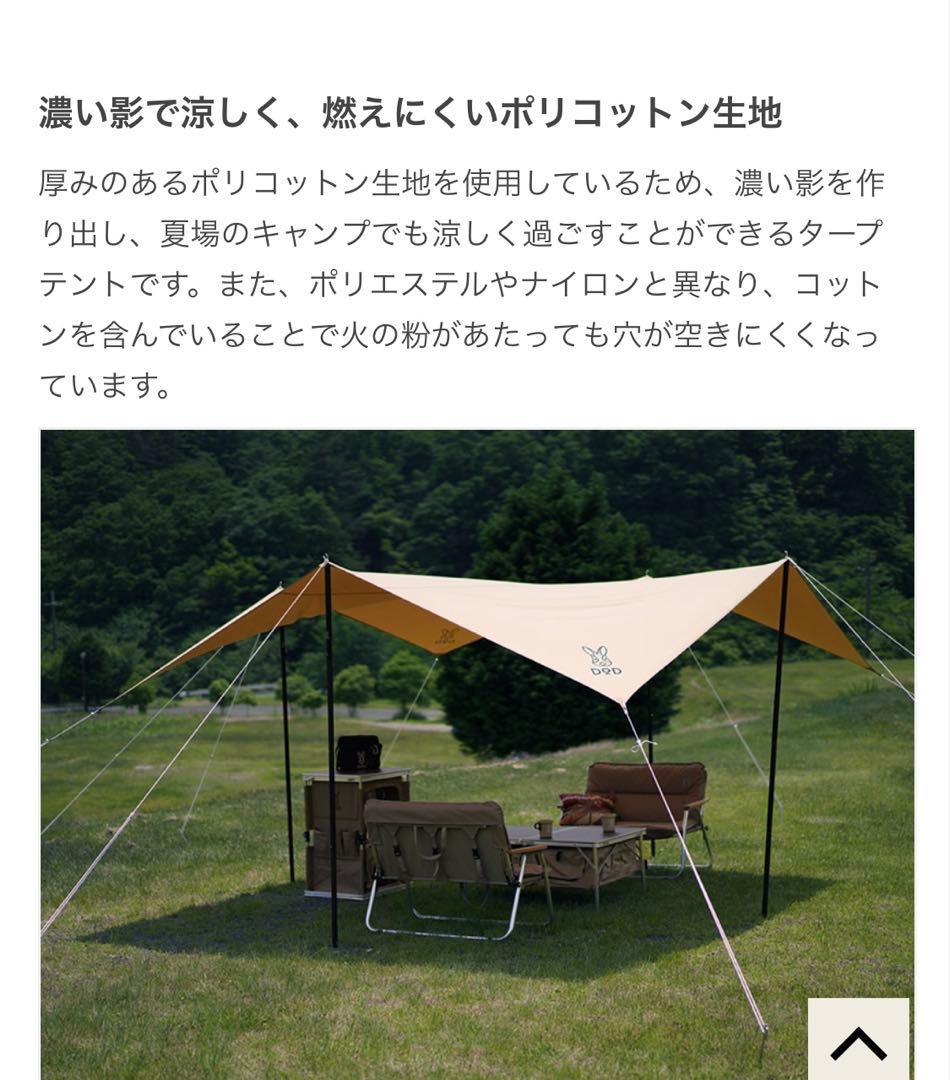 DOD チーズタープS 新品未使用 タン