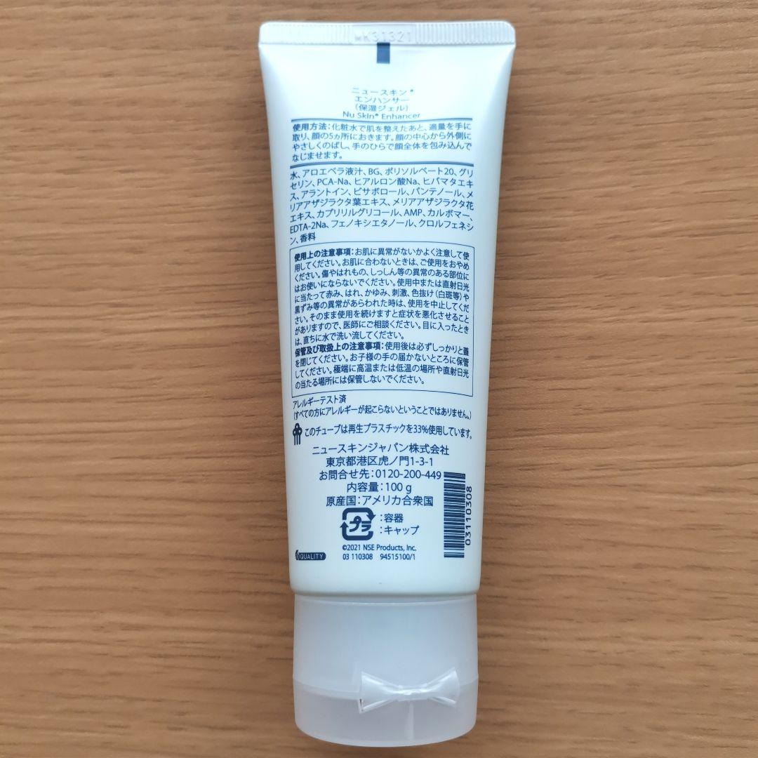 【新品】ニュースキン NUSKIN エンハンサー 100g×4個