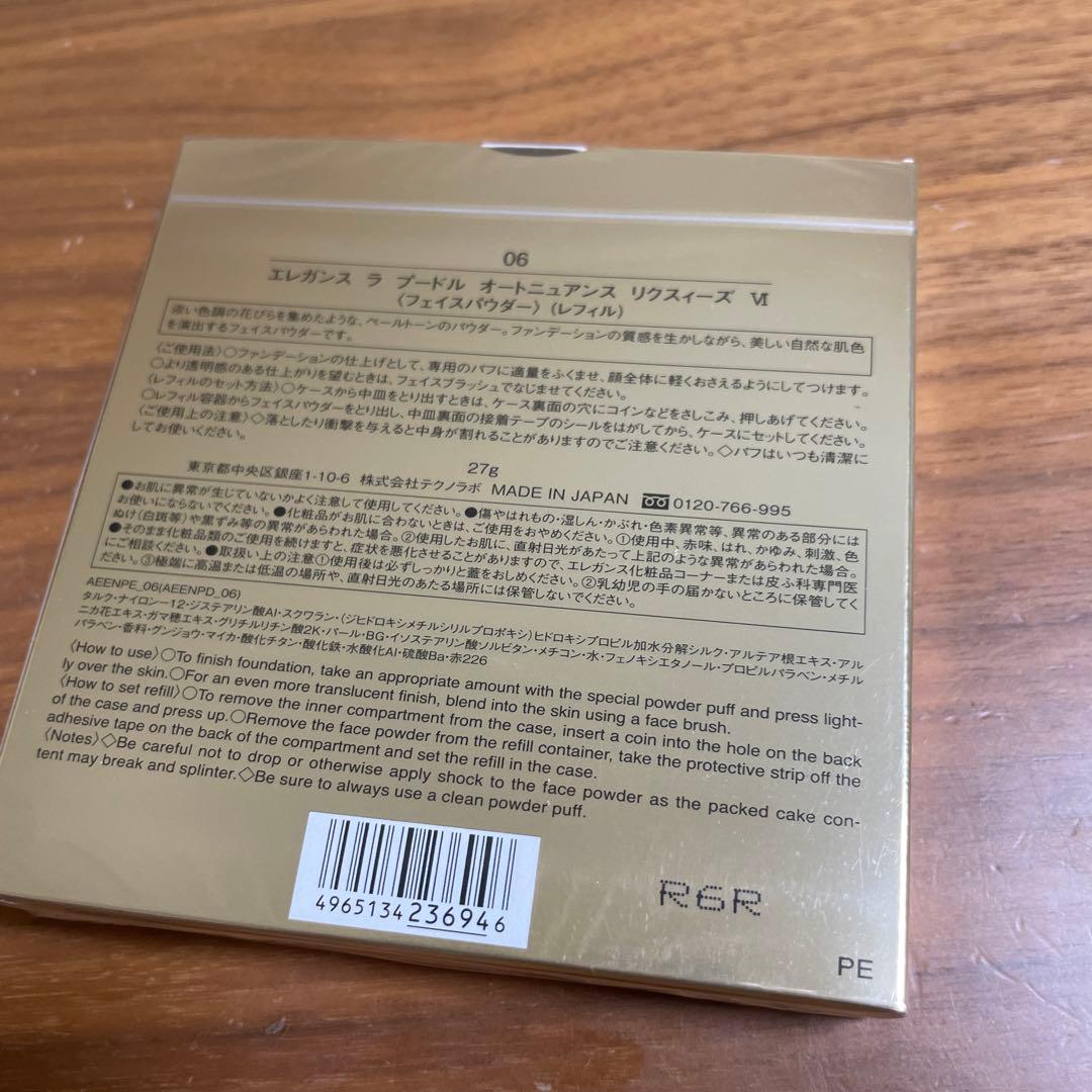 【新品未使用】エレガンス　ラプードルオートニュアンスリクスィーズⅥレフィル