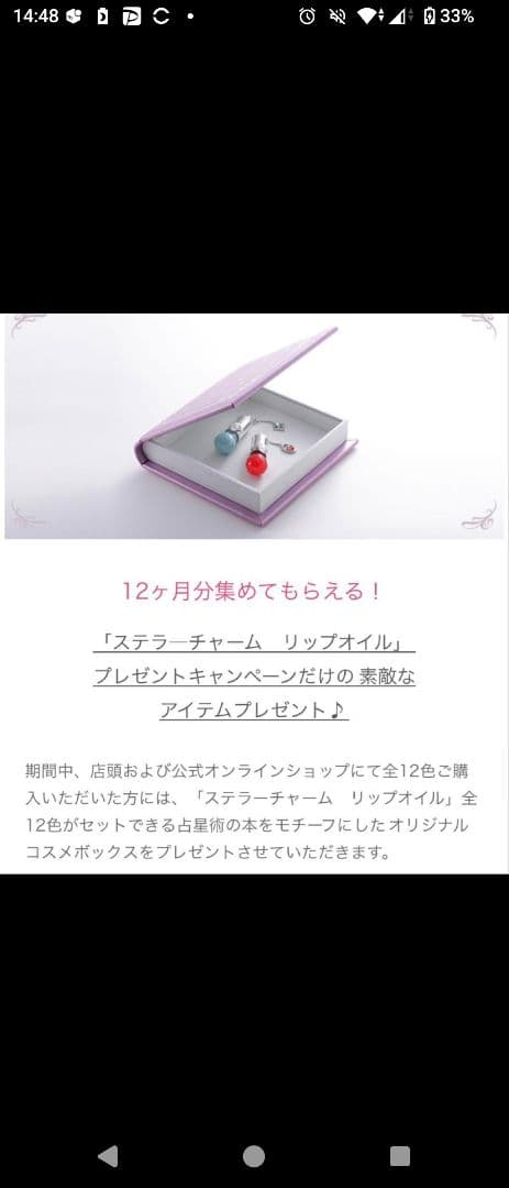 値下げ！JILLSTUART ステラーチャーム リップオイルコンプリートセット