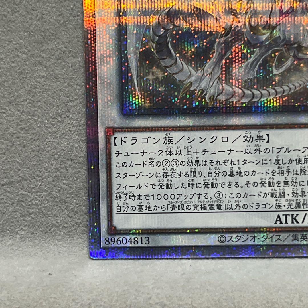 遊戯王　青眼の究極霊竜　25th クォーターセンチュリー　クオシク　qcse