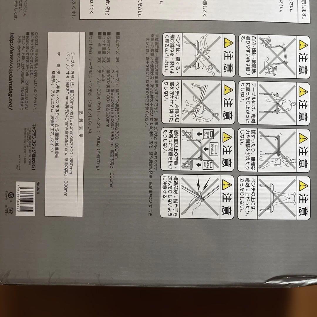 ラフォーレ キャプテンスタッグ ベンチインテーブルセット