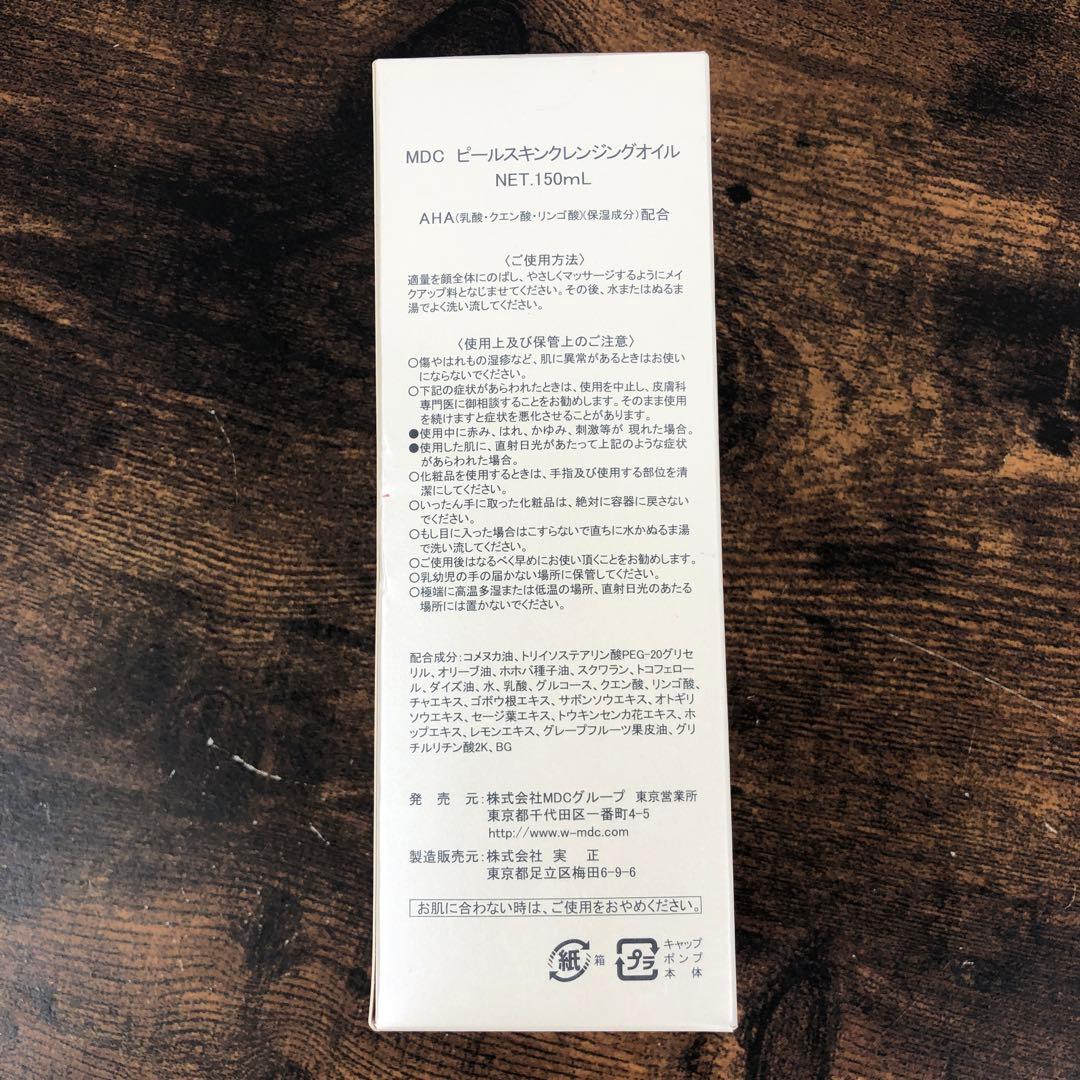 未使用 MDC 化粧品 セット