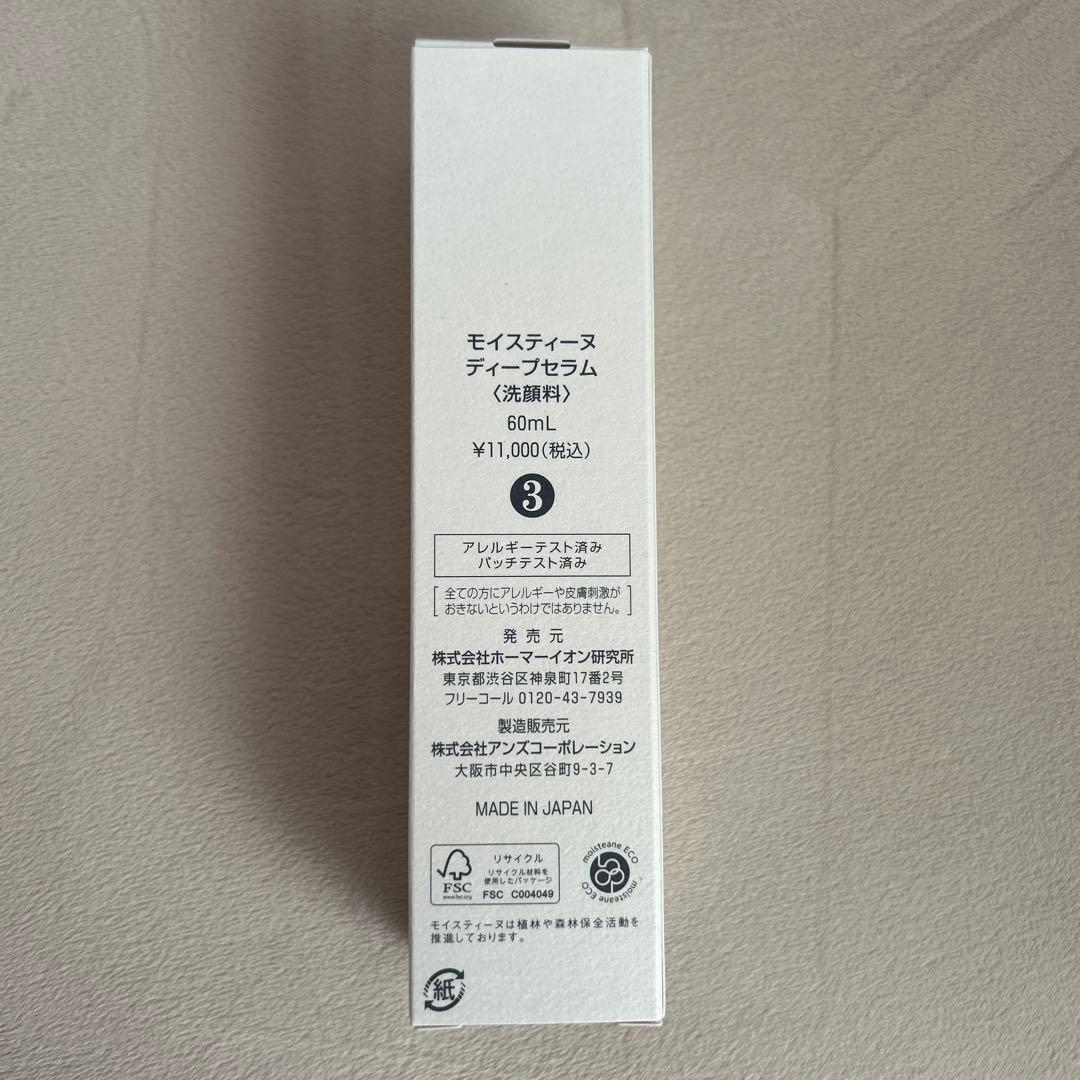 モイスティーヌ ディープセラム