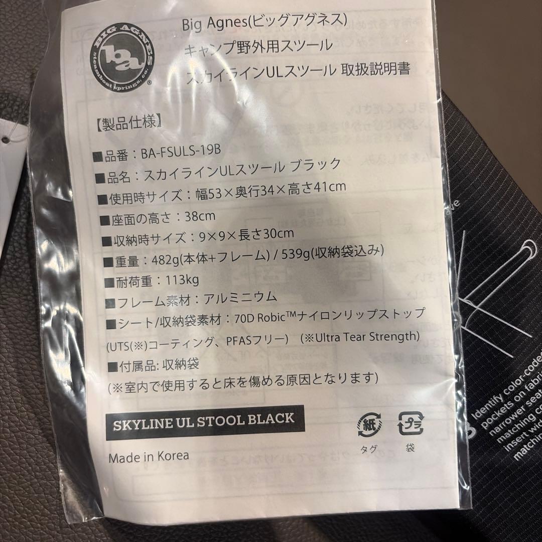 BIG AGNES SKYLINE UL STOOL ブラック