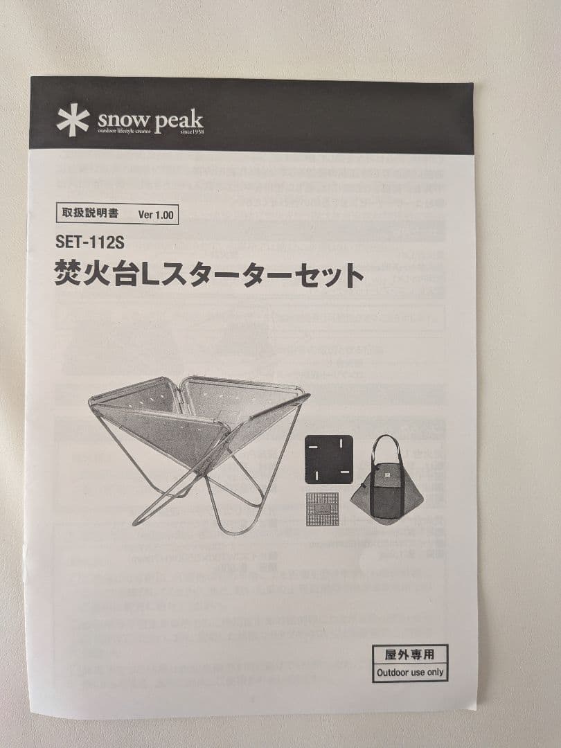 【未使用品】スノーピーク 焚火台Lスターターセット SET-112S