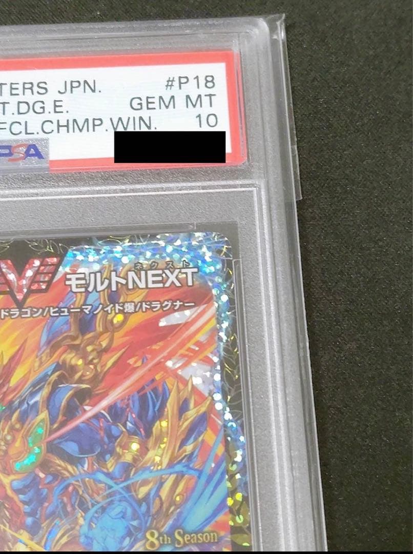 超戦龍覇モルトNEXT csプロモ　PSA10