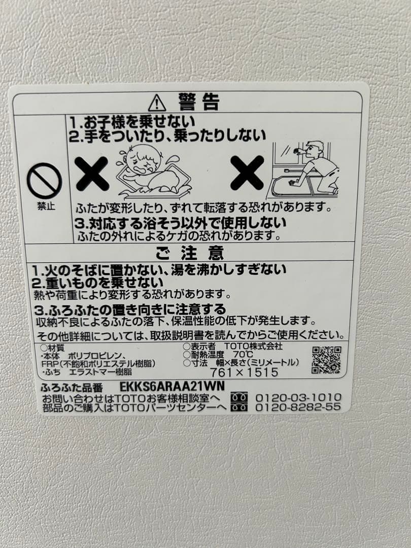⭐︎新品⭐︎ TOTO 風呂蓋　EKKS6ARAA21WN