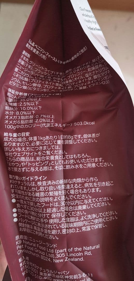 K9 Natural ナチュラル　ラム＆ベニソンフィースト 500g×2