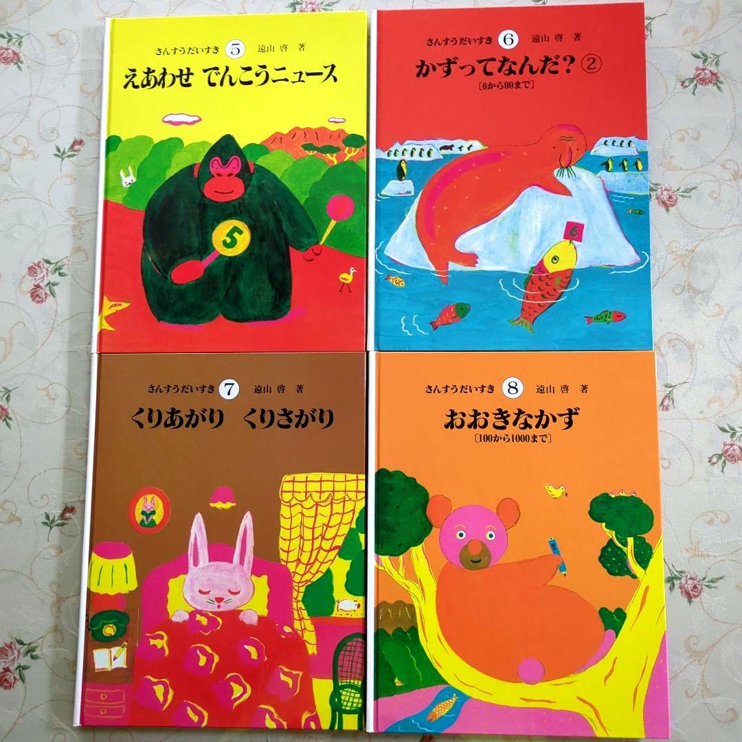 さんすうだいすき 全10巻セット 遠山啓　日本図書センター