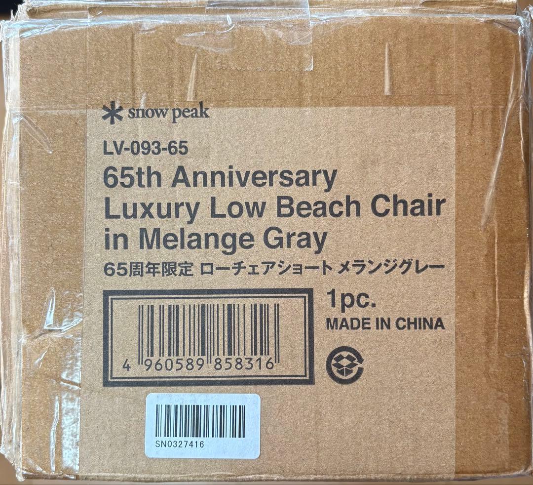 スノーピーク　ローチェアショート　65周年限定モデル【未使用品】