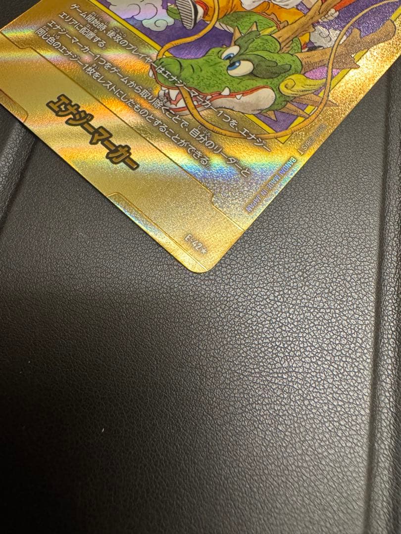 神龍　悟空　パラレルエナジーマーカー　1巻