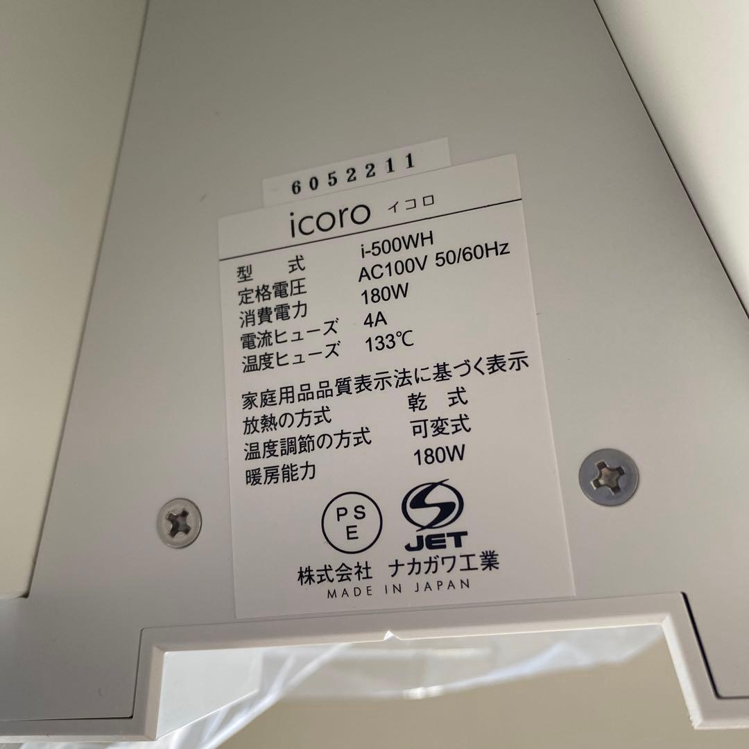 アルミパネルヒーター イコロ i-500 ホワイト 暖房器具 暖房 輻射熱