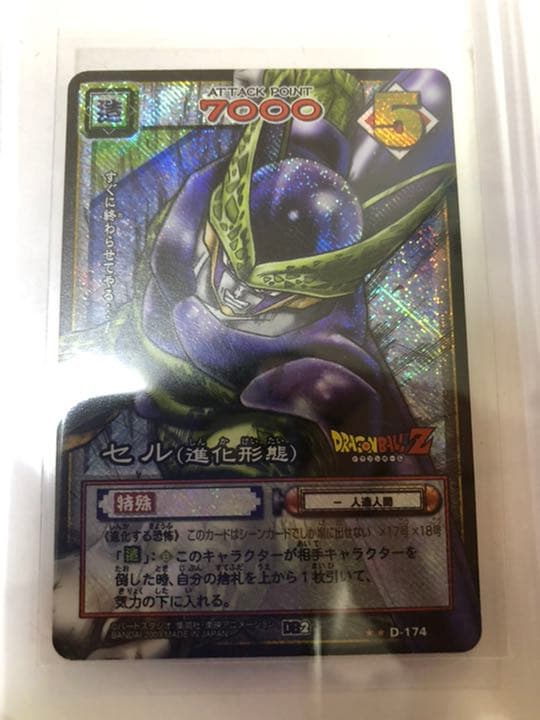ドラゴンボールカードゲーム　セルVSベジータ