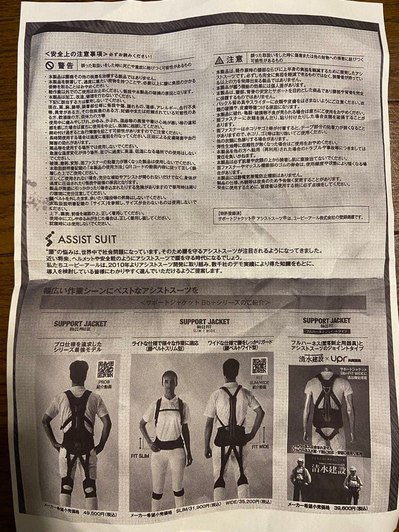 サポートジャケット　アシストスーツ　Bb+Air ユーピーアール