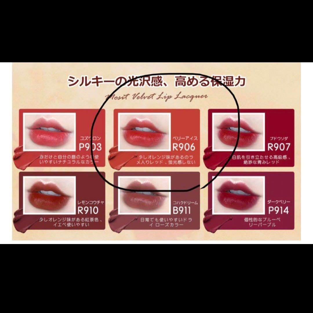 ❤新品、未使用❤COLORKEYリップティントマット　R906 ベリーアイス