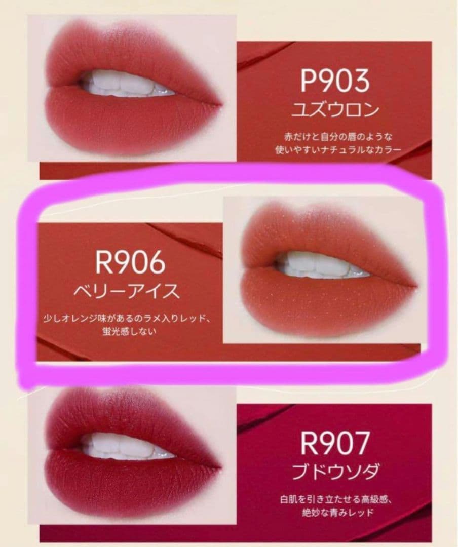 ❤新品、未使用❤COLORKEYリップティントマット　R906 ベリーアイス