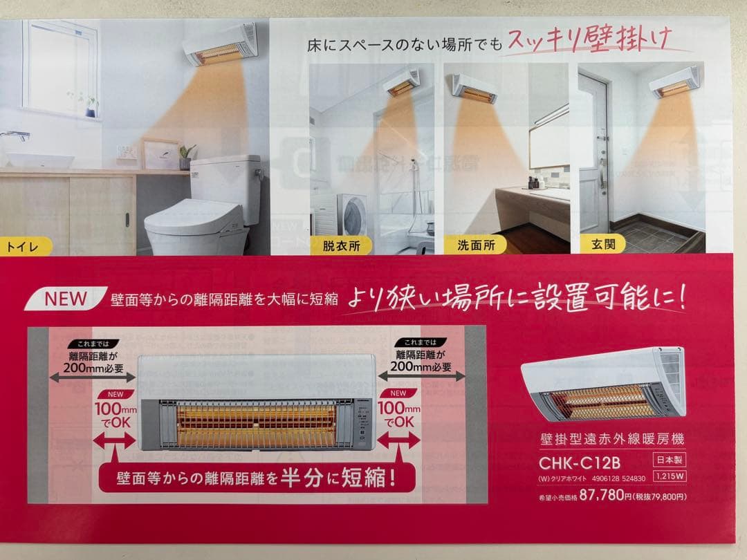 CORONA ウォールヒート HOT&COOL FAN CHK-C12B