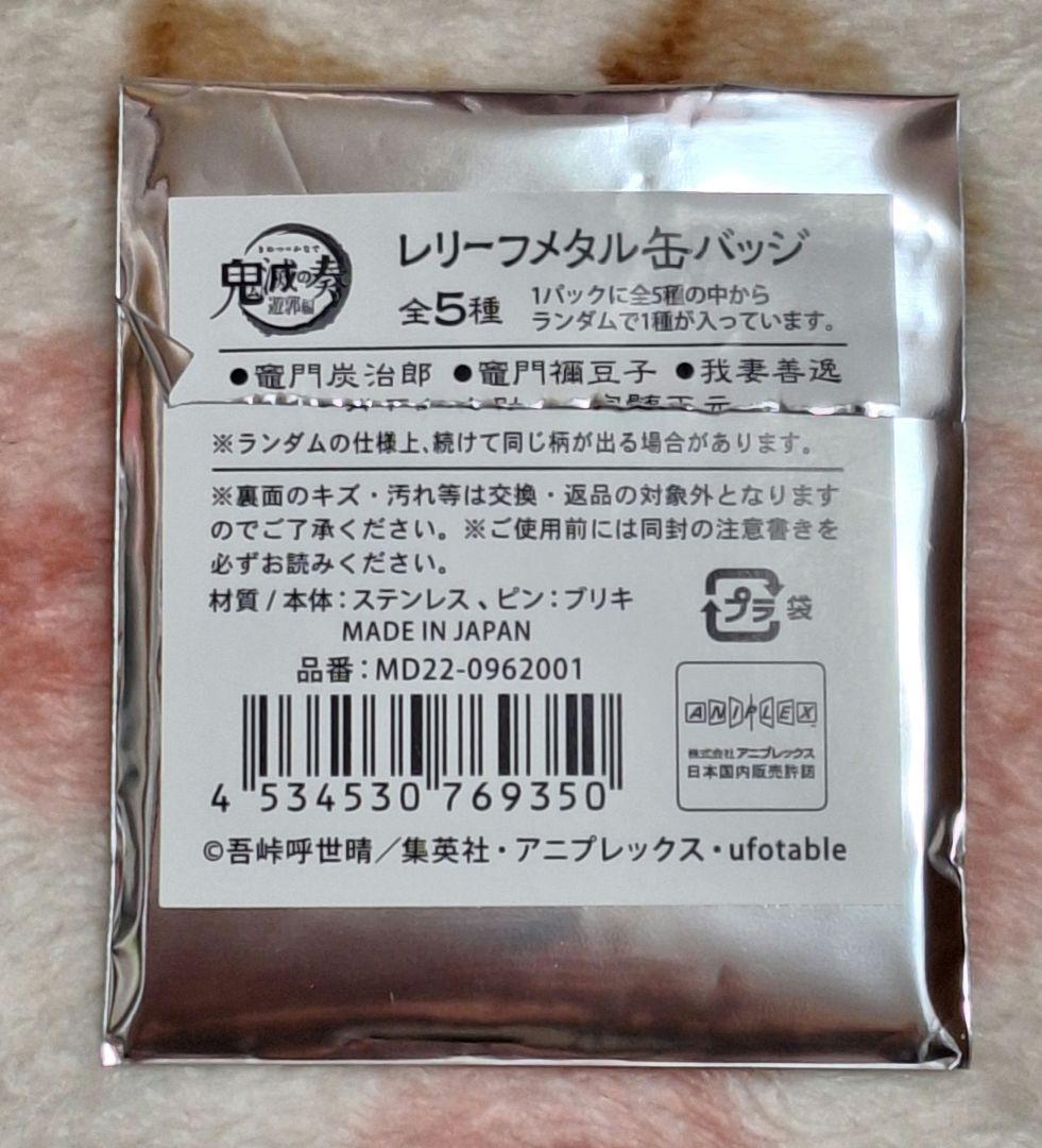 鬼滅の刃 奏 遊郭編 レリーフメタル缶バッジ 竈門炭治郎