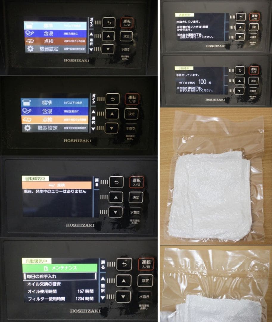 ホシザキ 真空梱包機 スタンダードタイプ HPS-300B 値下げ不可