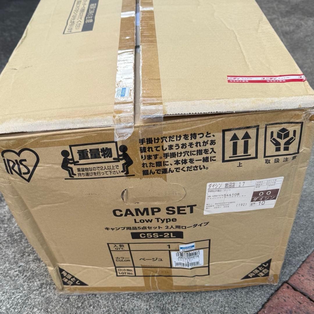 アイリスオーヤマ キャンプ用品5点セット2人用ロータイプ C5S-2L ベージュ