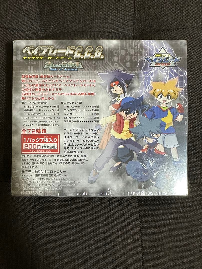 ベイブレード C.C.G. 古よりの伝承者 1box シュリンク付き 未開封