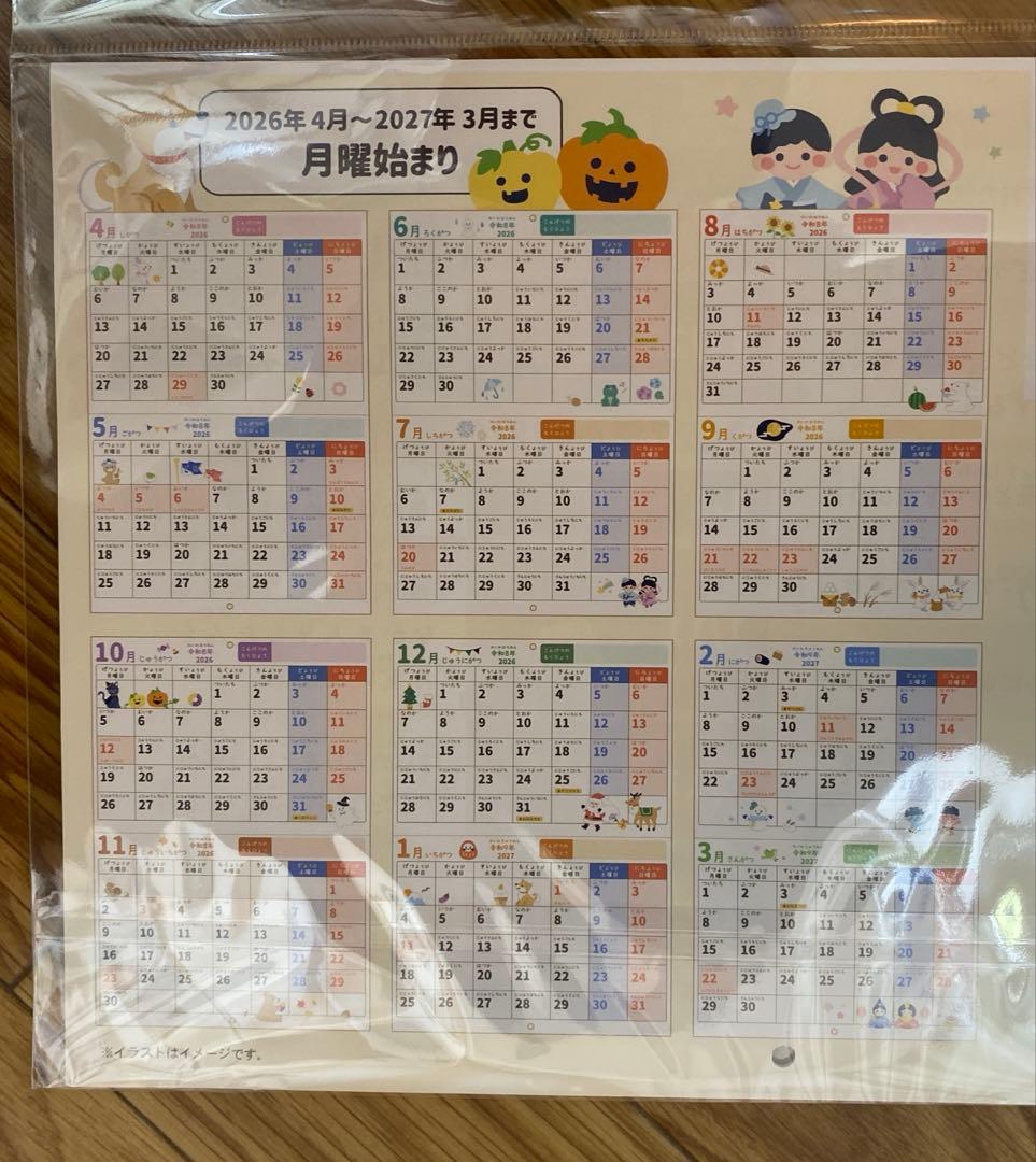 2026年カレンダー　4月スタート　(2027年3月まで)